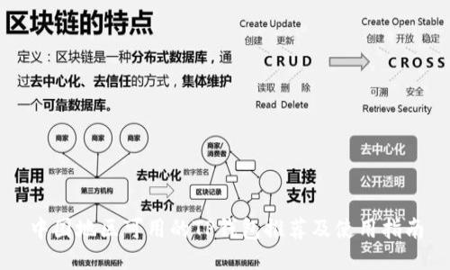 中国地区可用的TP钱包推荐及使用指南