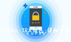 如何激活imToken TRX钱包：详
