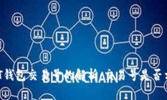 USDT钱包交易号的解析：交