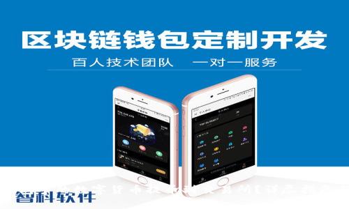 如何将TP钱包中的数字货币提币到交易所?详尽指南与注意事项