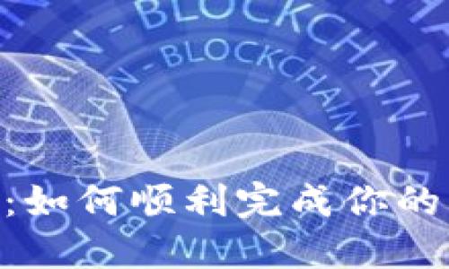 LTC钱包升级指南:如何顺利完成你的Litecoin钱包升级
