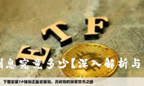 OP钱包借钱利息究竟多少?深入解析与常见疑问解答