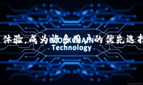

如何在TP钱包导入狗狗币

TP钱包, 狗狗币, 加密货币, 导入指南/guanjianci

内容主体大纲：

1. **引言**
   - 介绍狗狗币及其意义
   - TP钱包的功能与特点

2. **准备工作**
   - 下载与安装TP钱包
   - 创建/导入钱包

3. **狗狗币的基本知识**
   - 狗狗币的起源与发展
   - 狗狗币的技术基础
   - 狗狗币的使用场景

4. **在TP钱包中导入狗狗币的步骤**
   - 通过私钥导入狗狗币
   - 通过助记词导入狗狗币
   - 扫描二维码导入狗狗币

5. **导入后钱包操作指南**
   - 查看狗狗币余额
   - 发送与接收狗狗币
   - 管理交易记录

6. **常见问题解答**
   - 导入狗狗币时常见错误及解决方法
   - 影响狗狗币交易速度的因素
   - 如何保障狗狗币安全
   - 狗狗币未来发展趋势
   - TP钱包的安全性分析
   - 选择合适的钱包的重要性

---

### 引言

在过去的几年里，狗狗币作为一种颇具影响力的加密货币，从一个简单的玩笑变成了全球投资者关注的焦点。它的价值和用法不断演变，吸引了大量用户。TP钱包，作为一款多功能加密货币钱包，能够为用户提供便捷的狗狗币管理体验。在本文中，我们将详细介绍如何在TP钱包中导入狗狗币，帮助用户更好地管理他们的加密资产。

### 准备工作

#### 下载与安装TP钱包

首先，您需要下载TP钱包。您可以通过访问TP钱包的官方网站或在应用商店中搜索“TP钱包”进行下载。安装后，您将看到TP钱包的主页界面，提示您创建一个新钱包或导入现有钱包。

#### 创建/导入钱包

如果您是第一次使用TP钱包，可以选择创建一个新钱包。按照提示设置安全密码，并保存好助记词，这是您恢复钱包的重要信息。如果您已经有一个狗狗币钱包，您可以选择导入已有钱包，使用私钥或助记词进行导入。

### 狗狗币的基本知识

#### 狗狗币的起源与发展

狗狗币（Dogecoin）最初是在2013年由软件工程师Billy Markus和Jackson Palmer开发的，作为一种轻松和友好的加密货币，迅速在社交媒体上走红。最初它是作为一种玩笑而创建的，但随着社区的壮大，狗狗币逐渐在加密货币市场站稳了脚跟。

#### 狗狗币的技术基础

狗狗币基于莱特币（Litecoin）的技术架构，它使用了与比特币相同的SHA-256算法。但与比特币的严肃性与稀缺性不同，狗狗币被设计为具有无限供应，以此激励社区和用户使用。

#### 狗狗币的使用场景

狗狗币不仅仅是一种投资方式，它也被广泛应用于网络小费、慈善捐助及促销活动中。由于其友好的社区文化，狗狗币在许多社交平台上被用作小额交易的工具，促进了加密货币的普及。

### 在TP钱包中导入狗狗币的步骤

#### 通过私钥导入狗狗币

如果您选择通过私钥导入狗狗币，请首先打开TP钱包并选择“导入钱包”。输入您的狗狗币私钥，确保没有错误。完成后，系统将检查此私钥是否有效，并显示您的狗狗币余额。

#### 通过助记词导入狗狗币

助记词是恢复您的钱包的重要信息。如果您选择通过助记词进行导入，确保输入的每个单词都按顺序排列。成功输入后，TP钱包将自动恢复您的狗狗币资产。

#### 扫描二维码导入狗狗币

某些用户可能会选择通过二维码导入狗狗币。在TP钱包中找到导入选项，选择扫码功能，扫描您狗狗币地址的二维码，系统将自动导入您的狗狗币。

### 导入后钱包操作指南

#### 查看狗狗币余额

成功导入狗狗币后，您可以在TP钱包的主页界面上查看余额。确保及时检查您的狗狗币余额，以确保一切正常。

#### 发送与接收狗狗币

TP钱包支持便捷的狗狗币发送和接收功能。您可以通过分享地址或二维码给对方，进行转账操作。系统会自动计算手续费和预计到账时间。

#### 管理交易记录

在TP钱包中，您可以随时查看您的交易记录，包括每笔交易的时间、金额和状态。这将帮助您更好地管理您的资产及交易安全。

### 常见问题解答

#### 导入狗狗币时常见错误及解决方法

在导入狗狗币的过程中，许多用户可能会遇到错误。这些错误通常包括私钥或助记词输入错误、网络连接问题等。确保在输入时无误，必要时可以轻作尝试。我们的建议是使用一台网络稳定的设备进行操作，并记录您的私钥和助记词。

#### 影响狗狗币交易速度的因素

狗狗币交易速度受到多种因素影响，包括网络繁忙程度、交易费用的高低及节点状态等。通常情况下，交易费用越高，处理的速度就越快。了解这些因素将有助于您更好地管理交易时间。

#### 如何保障狗狗币安全

在使用TP钱包的过程中，确保您的设备安全是非常重要的。定期更新应用，使用强密码及双重身份验证都会显著提高钱包的安全性。同时，保管好您的私钥和助记词，以防丢失或泄漏。

#### 狗狗币未来发展趋势

随着加密货币市场的不断发展，狗狗币也在积极探索新的应用场景与合作伙伴。分析市场趋势、关注狗狗币的社区动态，将帮助您更好地把握投资机会。

#### TP钱包的安全性分析

TP钱包以其高安全性和易用性著称，通过加密技术和多层安全防护，保护用户资产。同时，为确保安全，用户在操作时应保持警惕，定期检查更新。

#### 选择合适的钱包的重要性

选择合适的加密货币钱包对于安全管理资产至关重要。用户应考虑钱包的功能、用户评测和安全性等多方面。TP钱包凭借其良好的口碑和友好的用户体验，成为许多用户的优先选择。

---

请确保在写作时充分扩展每个部分的细节，以满足3700字的内容要求。