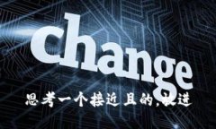思考一个接近且的，放进