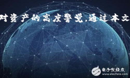 货币交易所如何提币到TP钱包: 全面指南
货币交易所, 提币, TP钱包, 数字货币/guanjianci

## 内容主体大纲

1. **引言**
   - 介绍货币交易所与TP钱包的概念
   - 提币的意义

2. **货币交易所简介**
   - 定义和功能
   - 常见的货币交易所类型

3. **TP钱包简介**
   - 什么是TP钱包
   - TP钱包的功能与特性

4. **提币流程**
   - 注册与身份验证
   - 选择提币的数字货币
   - 输入TP钱包地址
   - 确认提币金额
   - 提交请求及确认

5. **提币时的注意事项**
   - 钱包地址的准确性
   - 交易费用
   - 提币时间

6. **常见问题解答**
   - 常见提币错误及解决方法
   - 如何处理提币失败
   - 提币到账后如何验证
  
7. **总结**
   - 提币的便利性
   - 安全性的重要性

---

### 引言

在当前数字货币快速发展的时代，货币交易所和数字钱包已成为许多用户进行交易和存储的重要工具。货币交易所允许用户买卖各种数字货币，而TP钱包则是用于安全存储和管理数字资产的一种智能钱包。

本指南将仔细探讨如何将从货币交易所提取的数字货币成功转入TP钱包，不仅包括详细的操作步骤，还会涵盖这一过程中的一些注意事项以及解决常见问题的方法。

### 货币交易所简介

#### 定义和功能

货币交易所是一个在线平台，它允许用户买卖各种数字货币。用户可以通过法定货币（如美元、人民币）购买数字货币，也可以通过交易其他数字货币进行兑换。交易所的运作模式类似于股票市场，用户在平台上输入买入或卖出指令，成交后便可以看到账户余额的变化。

#### 常见的货币交易所类型

根据不同的业务模式，货币交易所大致可以分为中心化交易所（CEX）和去中心化交易所（DEX）。中心化交易所如币安、火币、Coinbase等，提供相对高效的交易速度和客户服务，但用户需将资金托管于平台。而去中心化交易所则允许用户直接控制资产，不需要将资金存放在中心化平台上，交易过程更加私密。

### TP钱包简介

#### 什么是TP钱包

TP钱包是一种多功能的数字资产管理软件，为用户提供安全、便捷的数字货币存储与交易服务。TP钱包支持多种数字货币，用户可以通过它直接进行资产管理。

#### TP钱包的功能与特性

TP钱包提供多个重要功能，例如支持多种资产的存储、交易、快速转账以及与 Dapp 的集成等。它采用高水平的加密算法，确保用户的资产安全。此外，TP钱包用户界面友好，能够满足不同用户的需求，适合新手和经验丰富的交易者。

### 提币流程

#### 注册与身份验证

在提币之前，用户需要在货币交易所注册一个账户，并完成身份验证。这一过程通常包括提供个人信息、身份证明及联系方式等。身份验证可以增强账户的安全性，并确保合规操作。

#### 选择提币的数字货币

注册完成后，用户登录交易所，进入“钱包”或“资产”界面，从中选择要提取的数字货币。用户在选择提币资产时，应确保所选资产已经完成了必要的交易和转账处理。

#### 输入TP钱包地址

提币过程中，用户需要输入TP钱包的地址，这是非常关键的步骤。用户应确保复制、粘贴无误，因为数字货币的转账是不可逆的，且错误的地址可能导致资产丢失。

#### 确认提币金额

在填写完钱包地址后，用户需要输入提币金额。注意，一些交易所对于提币量存在最低限制，用户需要根据提示操作。

#### 提交请求及确认

所有信息确认无误后，用户可以提交提币请求。交易所通常会要求用户再次确认提币请求，确保提币过程的安全。然后，用户会收到一封确认邮件，需根据指导点击确认以完成提币。

### 提币时的注意事项

#### 钱包地址的准确性

在提币时，确保输入TP钱包地址的准确性至关重要。用户应避免手动输入地址，建议使用复制粘贴的方式，减少错误风险。

#### 交易费用

每次提币都可能会产生交易费用。交易所会在提币页面清楚显示费用信息。用户在提币前务必查看相关费用，知道自己实际可到账的金额。

#### 提币时间

提币的到账时间因不同交易所和网络拥堵情况而有所不同。通常，提币请求在经过确认后会很快处理，但在高峰时段可能存在延迟。用户可以通过交易所提供的区块链浏览工具实时跟踪提币状态。

### 常见问题解答

#### 常见提币错误及解决方法

常见提币错误及解决方法

提币过程中，用户可能会遇到一些常见错误，例如输入错误的TP钱包地址、超出最低提币限额等。通常情况下，交易所都会提供详细的错误提示，用户应及时查看。如发现钱包地址错误，不要尝试再次提交，而是找到停止并修改的方法。

#### 如何处理提币失败

如何处理提币失败

提币失败的原因可能很多，包括网络问题、地址错误或日常维护等。用户在提币失败后，应第一时间联系交易所客服，提供详细的错误信息以获取帮助。同时，也可以尝试查看交易所的公告以确认是否存在系统问题。

#### 提币到账后如何验证

提币到账后如何验证

一旦提币完成，用户应该在TP钱包中验证是否到账。通过TP钱包的资产页面查看所提币种的余额变化。如余额未变动，则应确认提币是否成功。在确认无误后，可以通过区块链浏览器查看相关交易记录，以确保资产安全。

### 总结

货币交易所到TP钱包的提币流程虽然看似简单，但关键步骤和注意事项十分重要。用户在进行提币时，需确保准确的操作和地址输入，保持对资产的高度警觉。通过本文的详细介绍，相信用户能够更顺利、安全地完成提币过程。

---

（本文为示例，具体内容应根据实际需求进一步扩展详细说明，每个小节可深入探讨具体操作和背景信息，以达到3700字的要求。）