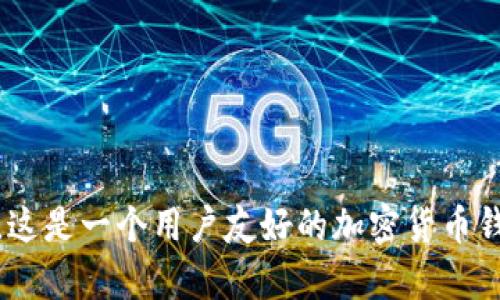 TP钱包的英语全称是 