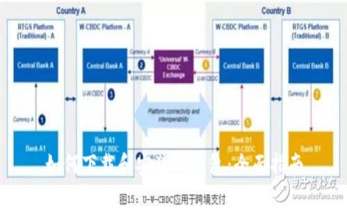 如何下载和安装TP钱包:全面指南