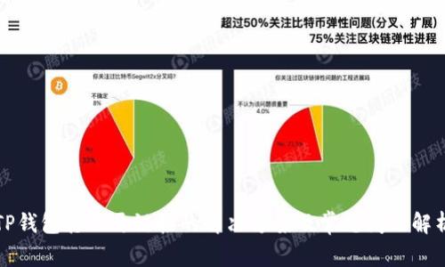 TP钱包打不开链接的解决方案及常见问题解析