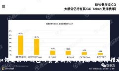 如何解决TP钱包内资金消失