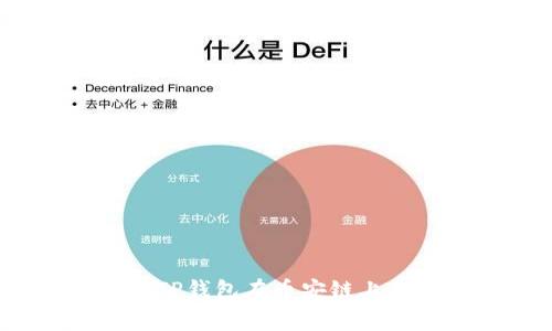如何降低TP钱包在币安链上的手续费?