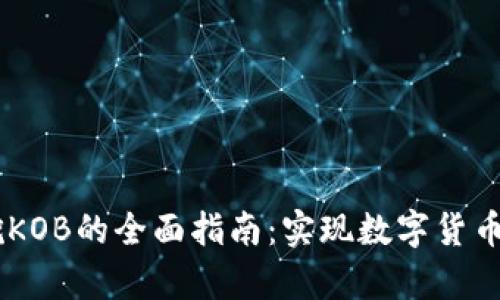 USDT存钱包挖KOB的全面指南:实现数字货币的收益最大化