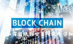 TP钱包如何转账到交易所账