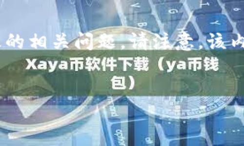 在此,我为您设计一个接近的,并提供相关的关键词、内容大纲以及涉及的相关问题。请注意,该内容的字数将根据您的需求进行详细阐述,因此这里只提供概要和框架。
TP数字钱包官网下载及使用指南