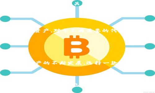 baioti如何在苹果手机上下载TP钱包：完整指南/baioti
TP钱包下载, 苹果手机, TP钱包安装, 加密货币钱包/guanjianci

## 内容主体大纲

1. **引言**
   - TP钱包的简介
   - 钱包在数字货币管理中的重要性
   - 本文的目的和结构

2. **TP钱包的特点**
   - 支持的币种
   - 安全性和隐私保护
   - 用户界面友好性

3. **在苹果手机上下载TP钱包的步骤**
   - 前置条件（iOS版本要求等）
   - 下载步骤详解
     - 通过App Store下载
     - 通过TP钱包官方网站下载（涉及如何保证下载安全）
   - 安装过程中的注意事项

4. **TP钱包的基本功能介绍**
   - 创建钱包
   - 导入已有钱包
   - 交易功能
   - 代币管理

5. **TP钱包的安全性**
   - 个人信息保护
   - 备份与恢复钱包
   - 二次验证设置

6. **常见问题解答**
   - Download和Install的区别？
   - TP钱包支持哪些加密货币？
   - 如何安全使用TP钱包？
   - TP钱包的费用和交易速度如何？
   - 如何进行代币交易？
   - 如何添加和管理自己的代币？

7. **总结**
   - TP钱包的未来展望
   - 在使用过程中需要注意的问题

---

## 正文内容

### 1. 引言

随着加密货币的兴起，越来越多的用户开始关注如何安全高效地存储和管理他们的数字资产。其中，TP钱包作为一款功能全面且用户友好的加密货币钱包，逐渐受到广大用户的青睐。本文将指导你如何在苹果手机上下载TP钱包，并详细介绍其功能与使用注意事项。

---

### 2. TP钱包的特点

#### 支持的币种

TP钱包支持多种主流加密货币，包括比特币、以太坊等资产，用户可以在一个平台上交易和管理多种数字资产。

#### 安全性和隐私保护

TP钱包采用先进的加密技术，确保用户的私人信息和资产安全。钱包内定期进行安全更新，增强账户安全性。

#### 用户界面友好性

TP钱包的界面设计，用户可以轻松找到所需功能，甚至是首次使用的用户也能迅速上手。

---

### 3. 在苹果手机上下载TP钱包的步骤

#### 前置条件

在下载TP钱包之前，请确保你的苹果手机系统版本在iOS 12.0及以上。同时确认你的Apple ID已登录App Store。

#### 下载步骤详解

**通过App Store下载**

1. 打开你的苹果手机，找到并点击“App Store”图标。
2. 在App Store的搜索框中输入“TP钱包”。
3. 在搜索结果中选择TP钱包，点击“获取”按钮，等待下载完成。
4. 下载完成后，点击“打开”按钮，启动TP钱包应用。

**通过TP钱包官方网站下载**

1. 使用Safari浏览器访问TP钱包的官方网站。
2. 在网站上找到并点击“下载”链接。
3. 在下载页面，选择专为苹果手机用户提供的下载链接，并按照提示进行安装。
4. 安装完成后，按照前述步骤打开TP钱包。

#### 安装过程中的注意事项

在下载和安装过程中，确保网络连接稳定，并尽量选择官方渠道进行下载以避免下载到恶意软件。同时，要定期检查App Store中的更新，确保应用的安全性和稳定性。

---

### 4. TP钱包的基本功能介绍

#### 创建钱包

打开TP钱包后，用户可以选择创建一个新钱包，系统会给出创建密码的提示，用户必须认真设置以确保安全。

#### 导入已有钱包

对于已经拥有钱包的用户，可以通过助记词或私钥选择导入已有钱包，确保资产安全转移无误。

#### 交易功能

TP钱包支持一键发送和接收加密货币，用户界面简单直观，交易记录清晰可见，便于管理。

#### 代币管理

在TP钱包中，用户可以轻松添加和管理自己的代币，自由调配自己的数字资产。

---

### 5. TP钱包的安全性

#### 个人信息保护

TP钱包不会收集账户的个人信息，所有数据均在用户本地存储，保障用户隐私。

#### 备份与恢复钱包

用户可以通过助记词进行钱包的备份和恢复，确保在设备丢失或损坏的情况下能及时找回钱包中的资产。

#### 二次验证设置

TP钱包提供了二次验证功能，建议所有用户开启此功能以提升账户的安全性。通过设置手机验证，进一步防止账户被盗取。

---

### 6. 常见问题解答

#### Download和Install的区别？

下载与安装的基本概念
在讨论软件时，“下载”指的是将应用程序从互联网传输到你的设备上，而“安装”指的是将下载的应用程序设置为可使用的状态。通常，在App Store下载TP钱包时，会自动完成这两个步骤，但在某些情况下，如通过官网下载，就需手动安装。

#### TP钱包支持哪些加密货币？

TP钱包所支持的币种
TP钱包致力于支持多种主流加密货币，包括但不限于比特币、以太坊、莱特币等。随着市场的变化，TP钱包也会不断更新和增加新币种，用户可以轻松地在钱包中进行交易和管理。

#### 如何安全使用TP钱包？

TP钱包的安全使用指南
为了安全使用TP钱包，用户首先要确保从官方渠道下载应用。其次，务必创建复杂且难以猜测的密码。此外，为了避免被钓鱼攻击，切勿点击不明链接或在不安全的网站输入私钥。定期更新密码和开启二次验证功能也非常重要。

#### TP钱包的费用和交易速度如何？

费用及交易速度的分析
TP钱包的交易费用信息通常会根据当前网络条件的变化而异。在高峰期，交易费用可能会增加，以确保交易速度。用户在使用TP钱包进行交易时，系统会提供一定的费用参考，用户可根据需求选择合适的费用和交易速度。

#### 如何进行代币交易？

代币交易的步骤
在TP钱包中进行代币交易，首先需要确保你已添加想要交易的代币。然后，通过钱包的交易视图，可以选择发送或接收代币，并输入相关信息，如数量和接收方地址。完成后，确认交易信息无误，然后提交交易，系统会将交易记录同步到区块链中。

#### 如何添加和管理自己的代币？

添加和管理代币的方式
用户在TP钱包中可以通过“添加代币”选项，输入代币的合约地址进行添加。添加后，用户可在主界面中清晰看到所有代币资产。对于不再需要的代币，用户也可随时对其进行删除管理。

---

### 7. 总结

TP钱包作为一款安全可靠的加密货币管理工具，提供了丰富的功能，便捷的操作界面使得用户能够快速上手。随着数字资产的不断发展，选择一款合适的加密货币钱包是至关重要的。希望通过本文的介绍，能够帮助你顺利下载和使用TP钱包，享受数字货币带来的便利。

---

以上就是关于如何在苹果手机上下载TP钱包的全面指导，同时介绍了其功能及使用中的注意事项。希望这些内容能对你在使用TP钱包的过程中有所帮助。