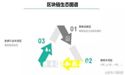 bibiao/bibiao
快钱包怎么买比特币?详细指南与常见问题解答
