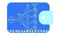 tp钱包创建以太坊钱包的详