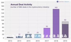 TP钱包等待区块确认的解决