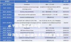 以下是你请求的内容：T