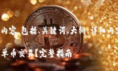 下面是您请求的内容，包