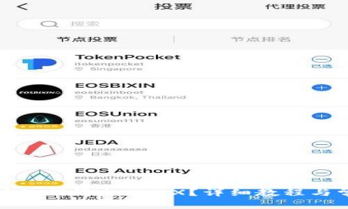 TP钱包电脑版如何添加PKEX?详细教程与常见问题解答