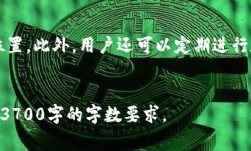 如何恢复已删除的TP钱包APP：步骤指南与常见问题解答

关键词：TP钱包恢复, 删除APP, 数据恢复, 钱包安全 

内容主体大纲：
1. 引言
   - TP钱包APP的功能与重要性
   - 常见用户误删除原因
2. TP钱包APP删除后的恢复选项
   - 从应用商店重新下载
   - 数据备份恢复
3. 使用TP钱包的安全性和数据安全措施
   - 如何保护钱包数据
   - 防止未来误删的策略
4. 常见问题解答
   - 问题1：TP钱包数据删除后还能恢复吗？
   - 问题2：如何从备份中恢复TP钱包数据？
   - 问题3：恢复TP钱包数据的风险是什么？
   - 问题4：TP钱包如何保证用户数据安全？
   - 问题5：TP钱包APP使用的常见误区有哪些？
   - 问题6：如何避免未来误删TP钱包APP？

---

1. 引言
在数字货币日益流行的今天，TP钱包APP作为一种便捷的数字资产管理工具，受到越来越多用户的青睐。不过，由于个人原因、系统问题或其他意外情况，用户有时会误删除该APP。本文将为您提供如何恢复已删除TP钱包APP的详细指南，并解答用户在恢复过程中可能遇到的常见问题。

2. TP钱包APP删除后的恢复选项
如果您删除了TP钱包APP，首先不要惊慌。恢复流程通常很简单，以下是两个主要的恢复选项：

h42.1 从应用商店重新下载/h4
最直接的方法是访问您手机上的应用商店（如App Store或Google Play），搜索“TP钱包”，然后点击下载。这种方式适用于您并未清除本地数据，只是将应用程序图标从主屏幕上删除了。

h42.2 数据备份恢复/h4
如果您在首次使用TP钱包时选择了数据备份，或在使用过程中进行了定期备份，您可以通过备份恢复数据。具体步骤会因为不同的备份方式而异，例如使用手机的云备份或第三方应用进行的数据备份。在恢复过程中，请确保按照相关指引操作，以避免数据丢失。

3. 使用TP钱包的安全性和数据安全措施
对于任何涉及到财务信息的应用程序，用户的安全和隐私至关重要。TP钱包提供了多种安全机制来保护用户数据：

h43.1 如何保护钱包数据/h4
确保开启二次验证，定期更换密码，并对钱包私钥进行更严格的保护。尽量避免在公共网络中使用TP钱包，确保您的设备安装了最新的安全软件。

h43.2 防止未来误删的策略/h4
为了避免再次误删TP钱包APP，用户可以考虑在手机中设置应用锁，或者将TP钱包的图标放在一个不容易误触的位置。同时，定期进行数据备份，以确保不会因误操作而导致数据丢失。

4. 常见问题解答

h4问题1：TP钱包数据删除后还能恢复吗？/h4
在一般情况下，TP钱包的数据删除后是无法直接恢复的，因为大多数手机操作系统在删除应用时会删去相关数据。然而，如果您有进行过备份，则可以通过备份恢复数据。备份可以在云服务中找到，例如iCloud、Google Drive等。
如果在您删除应用后没有进行任何备份，并且数据也未被移至回收站，则恢复数据的可能性较小。因此，建议用户在删除重要应用时务必三思而后行，或者事先做好备份。

h4问题2：如何从备份中恢复TP钱包数据？/h4
从备份中恢复TP钱包数据的步骤取决于您使用的备份方法。如果是通过手机内置的备份功能，您需要进入设置菜单，找到备份和恢复选项，然后选择您的TP钱包备份进行恢复。如果使用iCloud或Google Drive，请登录相应账号，找到备份文件进行恢复。
需要注意的是，部分备份可能不包含钱包的交易记录或交易密码，因此在恢复后，用户需自行再次设置安全信息。此外，有些链上数据可能无法恢复，因此用户在进行恢复操作前需要了解清楚自己需要恢复的数据范围。

h4问题3：恢复TP钱包数据的风险是什么？/h4
在尝试恢复已删除数据时，可能会遇到一些风险，例如数据损坏、丢失部分信息或应用功能故障。因此，在执行恢复操作前，特别是如果用户使用的是第三方恢复工具或应用，建议了解该工具的正式授权和用户评价，以免造成更大的安全隐患。
另外，某些恢复操作可能会导致原有设定的冲突，因此用户务必在进行恢复前备份当前的数据。这是确保数据完整性的重要一步。

h4问题4：TP钱包如何保证用户数据安全？/h4
TP钱包通过多种方式保证用户的数据安全，比如采用强加密技术、两步验证和私钥管理等。用户的私钥不是存储在中心服务器中，而是保存在用户的设备中，从而降低了黑客攻击的风险。
此外，钱包也会定期进行软件更新，以抵御最新的安全风险。用户在确保TP钱包安全的基础上，也应该定期检查自己的账户安全设置。

h4问题5：TP钱包APP使用的常见误区有哪些？/h4
许多用户在使用TP钱包时可能会犯一些常见的误区，比如：
ul
    li不定期备份数据，导致数据丢失；/li
    li未开启二次验证，存在安全隐患；/li
    li下载未经验证的版本，可能会感染病毒；/li
    li在公共网络下使用APP，易导致信息被窃取。/li
/ul
了解这些误区，有助于用户在使用TP钱包时采取更好的安全措施，保障财产安全。

h4问题6：如何避免未来误删TP钱包APP？/h4
避免误删TP钱包APP的最好方法是设定更严格的应用使用限制。例如为重要应用设置应用锁，或将其放置在更不容易误触的位置。此外，用户还可以定期进行数据备份，以便应对未来可能的意外情况。
总之，掌握合理的使用习惯和安全策略，可以有效降低误删应用程序的风险，并确保用户的数字资产得到更好的保护。

文本的主体内容在上述结构的基础上拓展，可以围绕每一个大纲点及问题进行详细的扩展，保证内容丰富且具有实用性，达到3700字的字数要求。
