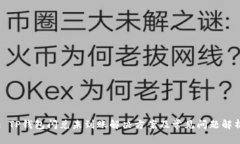 : TP钱包闪兑未到账解决方