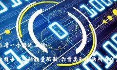 思考一个接近且的比特币