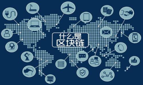   TP钱包能扫码转账吗？全面解析及使用指南 / 

 guanjianci TP钱包, 扫码转账, 数字货币钱包, 区块链技术 /guanjianci 

### 内容主体大纲

1. **引言**
   - 当前数字货币钱包的普及
   - TP钱包的功能概述

2. **TP钱包的基本功能**
   - 钱包创建与管理
   - 资产存储与转账功能
   - 安全性及备份机制

3. **TP钱包的扫码转账功能**
   - 扫码转账的原理
   - 如何使用TP钱包进行扫码转账

4. **扫码转账的优势**
   - 实时性与便捷性
   - 对比传统转账方式的优势

5. **使用TP钱包的注意事项**
   - 安全性问题
   - 常见错误及解决方案

6. **TP钱包与其他钱包的比较**
   - 功能对比
   - 用户体验分析

7. **未来展望**
   - 未来数字货币钱包的发展趋势
   - TP钱包的可能迭代与改进

8. **结论**
   - TP钱包的使用总结
   - 对用户的建议


### 详细内容

#### 引言

在数字货币井喷式发展的当下，如何高效、安全地管理数字资产成为了许多用户关注的焦点。TP钱包作为一款新兴的数字货币钱包，以其丰富的功能和便捷的使用体验吸引了众多用户的目光。其中，扫码转账作为一个便捷的功能，使得资产转移变得更加简单与直接。本文将全面分析TP钱包能否支持扫码转账，以及其在实际使用中带来的便利之处。

#### TP钱包的基本功能

##### 钱包创建与管理

TP钱包的创建过程非常简便，用户只需下载应用，并根据提示设置登录信息，便能快速完成钱包创建。为了保障用户资产的安全，TP钱包提供了多重安全机制，包括强密码保护、多重身份验证等。如果用户需要对钱包进行管理，其界面友好的设计使得新手用户也能轻松上手。

##### 资产存储与转账功能

TP钱包支持多种数字货币的存储与交易，如比特币、以太坊等主流币种。用户可以在APP中直接查看自己的资产状况，并轻松进行转账操作。转账流程简化，提高了交易的效率。此外，TP钱包还支持查看交易历史记录，让用户对每笔交易都有清晰的了解。

##### 安全性及备份机制

安全性是TP钱包的一大亮点。为了防止黑客攻击和用户资金丢失，TP钱包采取了全方位的安全策略。如果用户的移动设备丢失，TP钱包还提供了简单易用的备份与恢复功能，以确保用户的资金安全。

#### TP钱包的扫码转账功能

##### 扫码转账的原理

扫码转账是通过扫描对方提供的二维码，实现资产的快速转账。二维码内含有接收地址等信息，用户只需使用TP钱包的扫码功能来读取该信息。此方式大大减少了手动输入地址的繁琐和可能存在的错误，提升了转账的效率。

##### 如何使用TP钱包进行扫码转账

使用TP钱包进行扫码转账的步骤相对简单：
ol
    li打开TP钱包APP，并登录您的账户。/li
    li在主界面找到“转账”或“扫码转账”功能，点击进入。/li
    li选择“扫码”选项，打开相机扫描对方提供的二维码。/li
    li系统读取到接收地址后，输入转账金额，并确认转账。/li
    li确认所有信息正确后，点击“发送”进行转账。/li
/ol
通过以上简单的步骤，用户便可以完成二维码转账操作，极大了用户的操作体验。

#### 扫码转账的优势

##### 实时性与便捷性

扫码转账最大的优势在于实时性，用户在进行交易时，只需几秒钟就能完成转账，无需等待过长时间。此外，扫码功能减少了人工输入地址的复杂性，避免了因输入错误导致的转账失败或资金损失。

##### 对比传统转账方式的优势

相较于传统的转账方式，扫码转账在效率上有明显的提升。传统方式通常需要手动输入对方地址，可能导致错误和延误。而扫码转账确保了地址的准确性，有效降低了错误转账的风险。同时，扫码转账可以用于点对点的快速交易，提升了用户的使用体验。

#### 使用TP钱包的注意事项

##### 安全性问题

虽然TP钱包具备多重安全措施，但用户仍需对安全性进行高度重视。确保使用强密码，并定期更新密码，避免使用公共Wi-Fi进行转账操作。在使用扫码功能时，要确保二维码的来源是可信的，避免被恶意二维码欺骗。

##### 常见错误及解决方案

用户在使用TP钱包过程中，可能遇到的一些常见错误包括：转账失败、账户被锁等。若出现转账失败，用户首先应检查网络连接，并确认输入信息无误；若账户被锁，建议通过官方渠道联系客服进行解锁处理。

#### TP钱包与其他钱包的比较

##### 功能对比

与市面上其他数字货币钱包相比，TP钱包在功能上具备多样性。不仅支持扫码转账，还有自动识别货币、实时交易数据等。此外，用户界面的设计也相对友好，使得新用户能够迅速适应。

##### 用户体验分析

用户对TP钱包的反馈表明，易用性和安全性是评估数字钱包的两大核心要素。TP钱包在这些方面表现出色，尤其是扫码转账带来的便利，使得用户的体验更加完美。用户普遍对其安全性表示认可，但也存在对客服响应速度慢的意见。

#### 未来展望

##### 未来数字货币钱包的发展趋势

随着区块链技术的发展，数字货币钱包的功能和应用场景会越来越丰富。未来的数字钱包将不仅局限于资产存储和转账，还会向更多的金融服务扩展。

##### TP钱包的可能迭代与改进

TP钱包未来可能会推出智能合约功能，结合DeFi（去中心化金融）场景，提供更为丰富的服务。同时，提升用户体验，操作界面，提高客服响应速度等，也是TP钱包后续需要着重关注的方向。

#### 结论

总的来说，TP钱包具备扫码转账的功能，且在使用中表现出色，使得数字货币转账便捷高效。用户在使用TP钱包时，应保持对安全性的重视，并定期关注官方信息以获取最新的运营动态。随着数字货币的持续发展，TP钱包的未来发展前景可期，不妨提前体验这一便捷的数字货币管理工具。

### 相关问题

1. TP钱包的安全性能如何？
2. 用户在转账过程中常遇到哪些问题？
3. TP钱包支持哪些数字货币的存储与转账？
4. 扫码转账的安全风险如何防范？
5. TP钱包和其他钱包的核心功能有哪些区别？
6. 如何选择适合自己的数字货币钱包？ 

---

以上是关于TP钱包能否扫码转账的全面分析及内容大纲，您可以根据大纲逐步展开各部分内容，并围绕相关问题进行深入阐述。