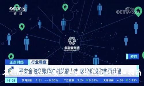 在Linux系统上安装以太坊钱包的详细指南