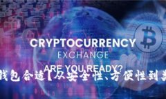 比特币存哪个钱包合适？