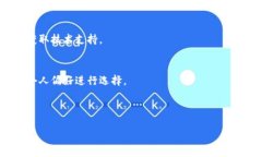 jiaoti华为手机TP钱包打不开
