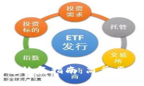 手机版狗狗币钱包恢复指南:简单步骤和常见问题解答
