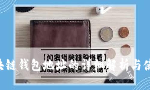 TRX区块链钱包地址的详细解析与使用指南