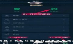 狗狗币钱包的转换时间及