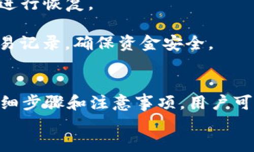   如何将USDT添加到TP钱包？ / 
 guanjianci USDT, TP钱包, 加密货币, 钱包使用 /guanjianci 

## 内容主体大纲

1. **引言**
   - 什么是USDT？
   - TP钱包的优势和特点

2. **准备工作**
   - 确保已安装TP钱包
   - 注册和备份钱包
   - 获取USDT的来源

3. **将USDT添加到TP钱包的步骤**
   - 打开TP钱包
   - 选择添加资产
   - 找到USDT并添加
   - 完成资产的导入/添加

4. **如何从其他交易平台转入USDT到TP钱包**
   - 获取TP钱包的接收地址
   - 在交易平台进行转账
   - 确认转账成功

5. **如何验证USDT是否成功添加到TP钱包**
   - 查看钱包资产列表
   - 检查交易记录

6. **常见问题解答**
   - 如何处理转账延迟的问题？
   - 如果USDT未显示在TP钱包中该怎么办？
   - 转账时应该注意哪些安全事项？
   - TP钱包是否支持所有类型的USDT？
   - 如何备份和恢复TP钱包？
   - 使用TP钱包有哪些安全建议？

7. **总结**
   - USDT和TP钱包的潜在价值
   - 随着加密货币的普及，保持安全意识的重要性

---

### 引言
在全球范围内，USDT（Tether）作为一种稳定币，凭借其与美元1:1的挂钩特性，广受欢迎。由于其流动性高、价格稳定，成为了许多投资者和炒家手中的重要工具。而TP钱包作为一款便捷、安全的加密货币钱包，其用户数量和使用频率也在不断上升。在本文中，我们将详细介绍如何将USDT添加到TP钱包中，实现安全、高效的资产管理。

### 准备工作
在正式开始之前，确保您已下载并安装TP钱包应用。这款钱包在Android和iOS平台上都可用，用户可以根据自己的设备进行选择。
注册TP钱包后，务必进行钱包的备份。一旦丢失访问权，无法找回的情况非常常见。通过保存助记词或私钥，可以确保资产的安全。
接下来，您需要一个USDT的来源，您可以通过多个交易平台（如币安、火币等）进行购买或通过其他用户转账。

### 将USDT添加到TP钱包的步骤
首先，打开TP钱包应用，在主界面上选择“添加资产”。接着在搜索框中输入“USDT”，当相关资产出现时，点击“添加”进行确认。这一过程简单便捷，用户可以迅速完成。
若您希望导入已有的USDT资产，也可以通过选择“导入资产”来实现。输入现有的USDT地址，将其添加到钱包中。

### 如何从其他交易平台转入USDT到TP钱包
在TP钱包中，点击“接收”按钮，您将获得一个专属的接收地址。这一地址是您向TP钱包转账USDT的必备信息。
登录到您所使用的交易平台，选择转账功能，粘贴TP钱包的接收地址。输入您想要转账的USDT金额，并进行确认。务必仔细核对接收地址，以免资金转错。

### 如何验证USDT是否成功添加到TP钱包
转账完成后，返回TP钱包，在资产列表中查看USDT是否成功添加。如果资产余额显示与您转账的金额相符，说明成功。
用户还可以在TP钱包的交易记录中查看转账记录，进一步确认交易状态。

### 常见问题解答
1. **如何处理转账延迟的问题？**br 在转账过程中，可能会出现延迟的情况，这主要与区块链网络的拥堵程度有关。用户应耐心等待，通常在几分钟至几小时内资金会到账。如果长时间未到账，可以联系钱包客服进行查询。

2. **如果USDT未显示在TP钱包中该怎么办？**br 此情况可能由多个原因导致，例如未正确添加资产或转账尚未完成。首先检查钱包中是否已添加USDT，若未添加，按照之前的步骤进行添加。同时，查看交易记录以确保转账已完成。

3. **转账时应该注意哪些安全事项？**br 用户在转账时需要确保接收地址的准确性，避免因地址错误导致资金丢失。同时，建议使用交易所推荐的转账方法，确保转账的安全性。

4. **TP钱包是否支持所有类型的USDT？**br TP钱包支持多种网络的USDT，包括ERC20和TRC20。用户在选择转账时需注意网络类型，以免因不兼容而造成资产损失。

5. **如何备份和恢复TP钱包？**br 用户在注册TP钱包时，可保存助记词作为备份。若需要恢复钱包，只需在TP钱包应用中选择恢复钱包，并输入助记词进行恢复。

6. **使用TP钱包有哪些安全建议？**br 用户应开启TP钱包的安全设置，如指纹识别和面部识别。此外，请勿将助记词泄漏给他人，并定期检查钱包的交易记录，确保资金安全。

### 总结
USDT作为一种重要的数字资产，已经成为许多人进行投资和交易的选择。而TP钱包以其安全性和便捷性，成为了用户管理USDT的好工具。通过本文的详细步骤和注意事项，用户可以顺利地将USDT添加到TP钱包，自己的加密货币管理体验。
随着加密货币的持续发展，用户更需保持高度的安全意识，为自己加密资产的安全保驾护航。希望本文能为您的TP钱包使用提供支持与指导。