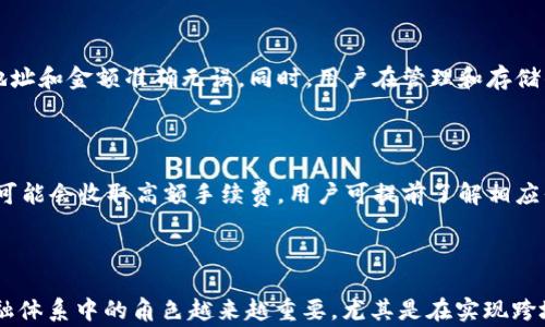 
   USDT存哪里最安全？解析推荐钱包选择  / 

关键词
 guanjianci  USDT钱包, USDT存储, 选购钱包, 数字货币安全  /guanjianci 

## 内容主体大纲

1. **引言**
   - 介绍USDT（Tether）的背景
   - 数字货币发展对钱包选择的影响
   - 本文目的：为用户推荐合适的USDT存储钱包

2. **USDT简介**
   - USDT的定义与作用
   - USDT的历史与发展
   - 作为稳定币的特点与优势

3. **钱包的种类**
   - 热钱包与冷钱包的区别
   - 不同类型钱包的优缺点
   - 选购钱包的重要性和影响因素

4. **推荐USDT钱包**
   - 硬件钱包
     - Ledger Nano S/X 
     - Trezor
   - 软件钱包
     - Trust Wallet
     - Exodus
   - 网页钱包
     - Binance
     - Coinbase
   - 移动钱包
     - Huobi Wallet
     - Atomic Wallet

5. **如何选择适合自己的钱包**
   - 安全性考虑
   - 使用便捷性
   - 支持的币种
   - 费用与手续费

6. **存储USDT时的安全措施**
   - 创建强密码
   - 开启双重认证
   - 定期更新钱包软件
   - 保持设备的安全与更新

7. **总结**
   - 选择USDT钱包的重要性
   - 不同钱包的适用场景
   - 建议用户多做研究

## 详细内容

### 引言
在数字货币迅速发展的今天，USDT（Tether）作为一种广受欢迎的稳定币备受关注。用户们在进行交易或投资时，最关心的就是如何安全存储自己的资产。USDT的稳定性以及便捷的流通性使其成为许多投资者的优选，而其背后的钱包选择也显得尤为重要。本文将为用户推荐适合存储USDT的钱包，并深入探讨如何选择一个安全且可靠的数字钱包。

### USDT简介
USDT，全称Tether，是一种加密货币，属于稳定币的范畴。这种稳定币的价值通常与美元挂钩，1 USDT等于1美元。USDT的产生旨在解决加密货币市场的价格波动问题，为交易者提供一种稳定的资产进行交易与价值储存。自2014年上线以来，USDT已经成为全球最大的稳定币，其流通量和交易量持续增长。

### 钱包的种类
在存储数字货币时，选择一个合适的钱包至关重要。钱包大致分为热钱包和冷钱包。热钱包是指在线钱包，通常连接网络，便于频繁交易；冷钱包则是离线钱包，较为安全但不便于随时交易。在选择钱包时，用户需要明确自己的需求，是更注重安全性还是便捷性。

### 推荐USDT钱包
1. **硬件钱包**: 硬件钱包如Ledger Nano S/X和Trezor是存储USDT的安全之选。通过离线存储，硬件钱包有效降低被黑客攻击的风险。
2. **软件钱包**: 软件钱包如Trust Wallet和Exodus提供了便捷的移动端体验，适合随时进行交易的用户。
3. **网页钱包**: Binance和Coinbase作为主流的交易所，也提供了网页钱包服务，用户可以轻松存入和提取USDT。
4. **移动钱包**: Huobi Wallet和Atomic Wallet为用户提供了移动端的存储选择，支持多种数字资产。

### 如何选择适合自己的钱包
选择钱包时，用户需考虑多个因素，例如安全性、使用便捷性、支持的币种、费用与手续费等。安全性是第一考虑因素，推荐使用硬件钱包或启用双重认证的热钱包。使用便捷性则关乎用户的习惯与需求，支持多种币种的选择可以为今后的投资提供便利。

### 存储USDT时的安全措施
为了确保USDT的安全存储，用户需采取多种安全措施。首先，创建强密码并定期更换，开启双重认证也是必不可少的。此外，定期更新钱包软件，确保安全补丁及时生效。同时，保持设备的安全与更新，避免随意下载不明软件，避免受到病毒攻击。

### 总结
选择合适的USDT钱包对投资者的资产安全至关重要，硬件钱包在安全性上更具优势，而软件钱包则在使用便捷性上更为突出。建议用户根据自己的需求做出合理选择，同时确保钱包的安全性。用户需不断学习，提高自身对数字货币的安全意识。

## 相关问题分析

### 问题1：什么是USDT，它的工作原理是什么？
什么是USDT，它的工作原理是什么？
USDT是一种与法币（主要是美元）挂钩的加密货币，用户可以以1:1的比率兑换USDT与美元。其运行原理是通过区块链技术，确保每一个流通的USDT都有对应的美元存款作支撑，以确保其价值稳定。在交易及投资中，USDT的资本流动性使得其成为与其他加密货币交易时的“避风港”。从而用户在持有USDT时能够规避加密市场的波动性。

### 问题2：如何选购安全的钱包来存储USDT？
如何选购安全的钱包来存储USDT？
在选购USDT钱包时，安全性应被首先考虑。用户可以通过查看钱包的开发团队、用户评价、钱包功能等信息来评估其安全性。此外，还应选择那些具备多重认证、冷存储等安全措施的钱包。在实际使用过程中，定期更换密码，以及设定强复杂的密码也是保障资产安全的必要举措。

### 问题3：热钱包与冷钱包的利弊分析？
热钱包与冷钱包的利弊分析？
热钱包的优点是使用便捷，适合频繁交易，缺点是在线状态使其易受攻击；而冷钱包相对安全，但不适合需要快速交易的用户。因此，用户需在安全与便捷间找到平衡，选购适合自身需求的钱包。

### 问题4：如何确保USDT交易的安全性？
如何确保USDT交易的安全性？
确保USDT交易安全性的方法包括：选择有信誉的交易平台、开启双重认证、定期更新安全设置。使用时避免在公共网络环境下进行交易，并确保输入的地址和金额准确无误。同时，用户在管理和存储钱包密码时，也应采取妥善的方法，避免信息泄露。

### 问题5：在不同钱包之间转移USDT时需注意哪些事项？
在不同钱包之间转移USDT时需注意哪些事项？
转移USDT时，首先需确认目标钱包地址的准确性，地址错误将导致资产损失。其次，用户应关注各个钱包的转账手续费，还有转账的确认时间。某些平台可能会收取高额手续费，用户可提前了解相应平台的费用。此外，建议在进行大额转账前，先进行小额测试，以确保转账顺利。

### 问题6：USDT的未来发展趋势如何？
USDT的未来发展趋势如何？
展望未来，USDT作为稳定币的市场需求在不断增加。随着区块链技术的发展，USDT的应用场景会日益增多，超越单一的交易媒介。这也使得其在全球金融体系中的角色越来越重要，尤其是在实现跨境支付时，USDT因其低转账费用和效率高的特点，成为了热门选择。不过，面对更强的竞争和市场监管，USDT的发展仍需持续观察。