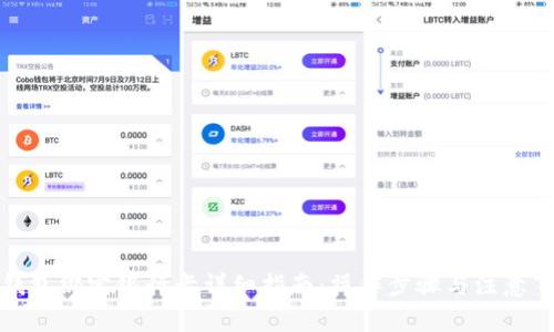 TP钱包绑定银行卡详细指南:操作步骤与注意事项