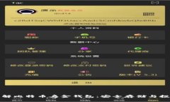 深入了解比特币乌金钱包