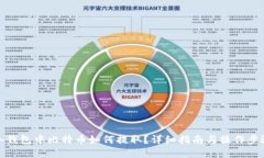 冷钱包中比特币如何提取