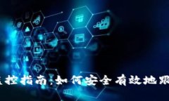 USDT钱包地址监控指南：如