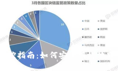 USDT钱包地址监控指南:如何安全有效地跟踪您的数字资产