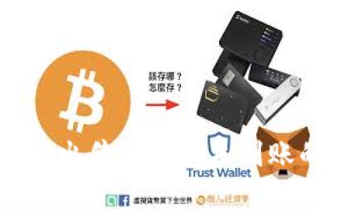 TP钱包无法出售币种且未到账的解决方案