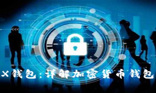 Plus Token与DogX钱包:详解加密货币钱包的选择与使用技巧