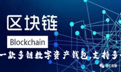 TP钱包（TokenPocket）成立于2018年5月。TP钱包是一款多链数字资产钱包，支持多个区块链网络和种类的数字资产管理，广受用户欢迎。