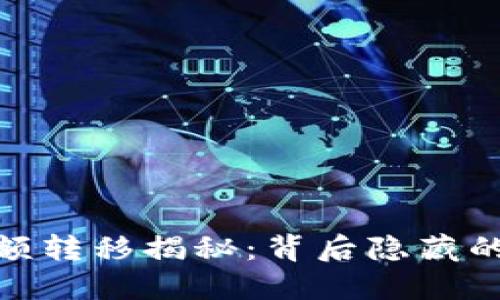 20万枚SOL大额转移揭秘:背后隐藏的操作者和目的