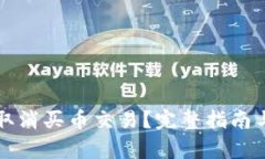 思考与关键字如何在TP钱包