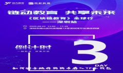 如何安全地将狗狗币存入