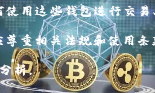 在网络上讨论虚拟货币（虚拟币）时，提到特定的钱包，例如TP钱包（TokenPocket Wallet），是可以的，尤其是当你讨论如何使用这些钱包进行交易、存储或管理虚拟币时。TP钱包是一种广受欢迎的数字货币钱包，支持多种区块链资产，并且为用户提供了便捷的操作界面。

在撰写关于虚拟货币的内容时，可以强调TP钱包的功能、优点和用户体验等方面。请注意，在讨论任何特定产品或服务时，应尊重相关法规和使用条款，避免涉及虚假宣传或误导性信息。

如果你需要进一步的信息或特定的内容安排，请告诉我。我可以帮助你构思一个完整的文章大纲，包含、关键词和详细问题分析。