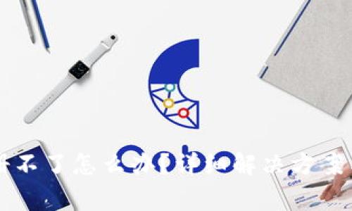 以太坊钱包注册不了怎么办？详细解决方案与常见问题分析