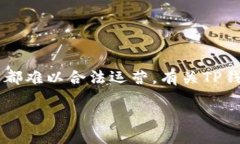 在中国，数字货币交易市